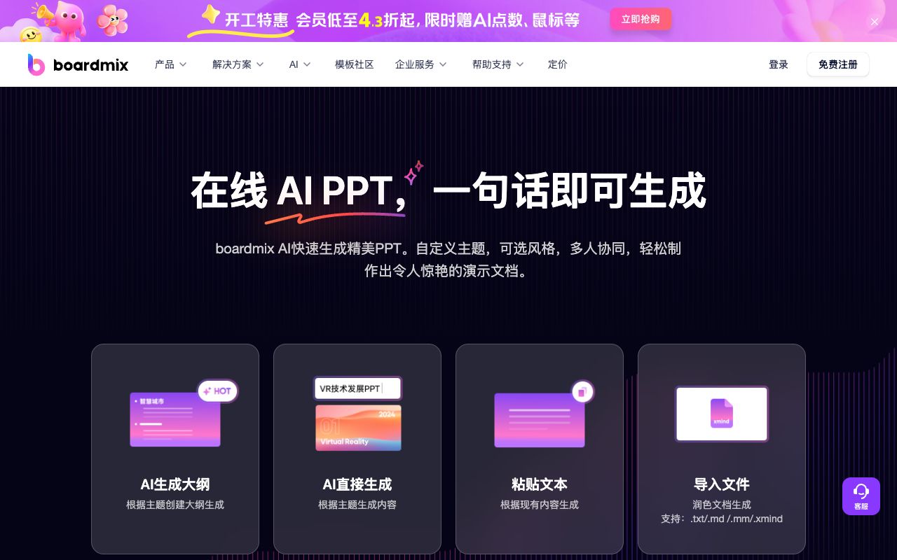 博思白板（boardmix）