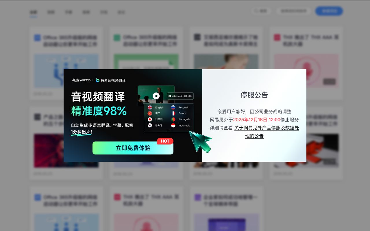 网易见外工作台