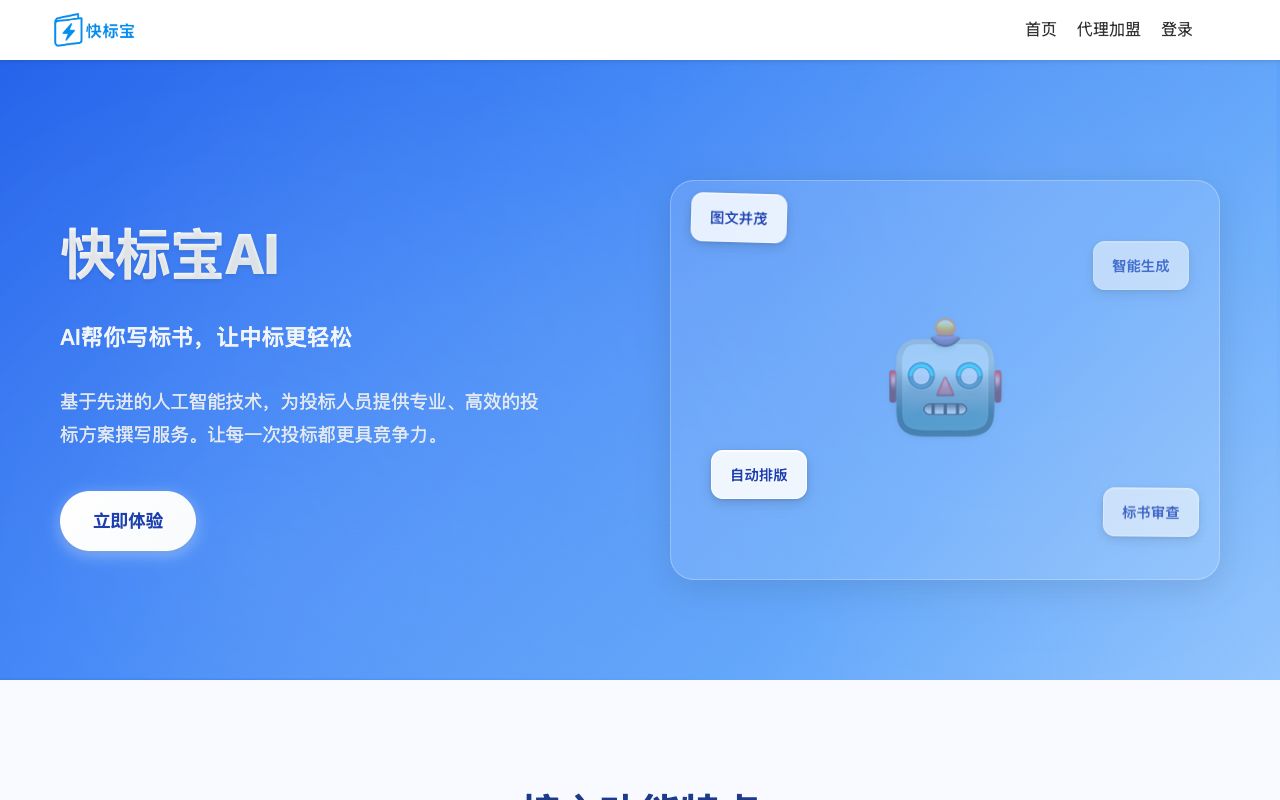 快标宝AI