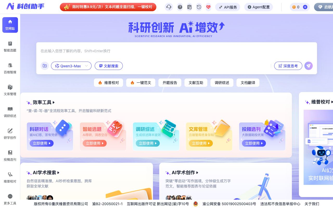 维普科创助手
