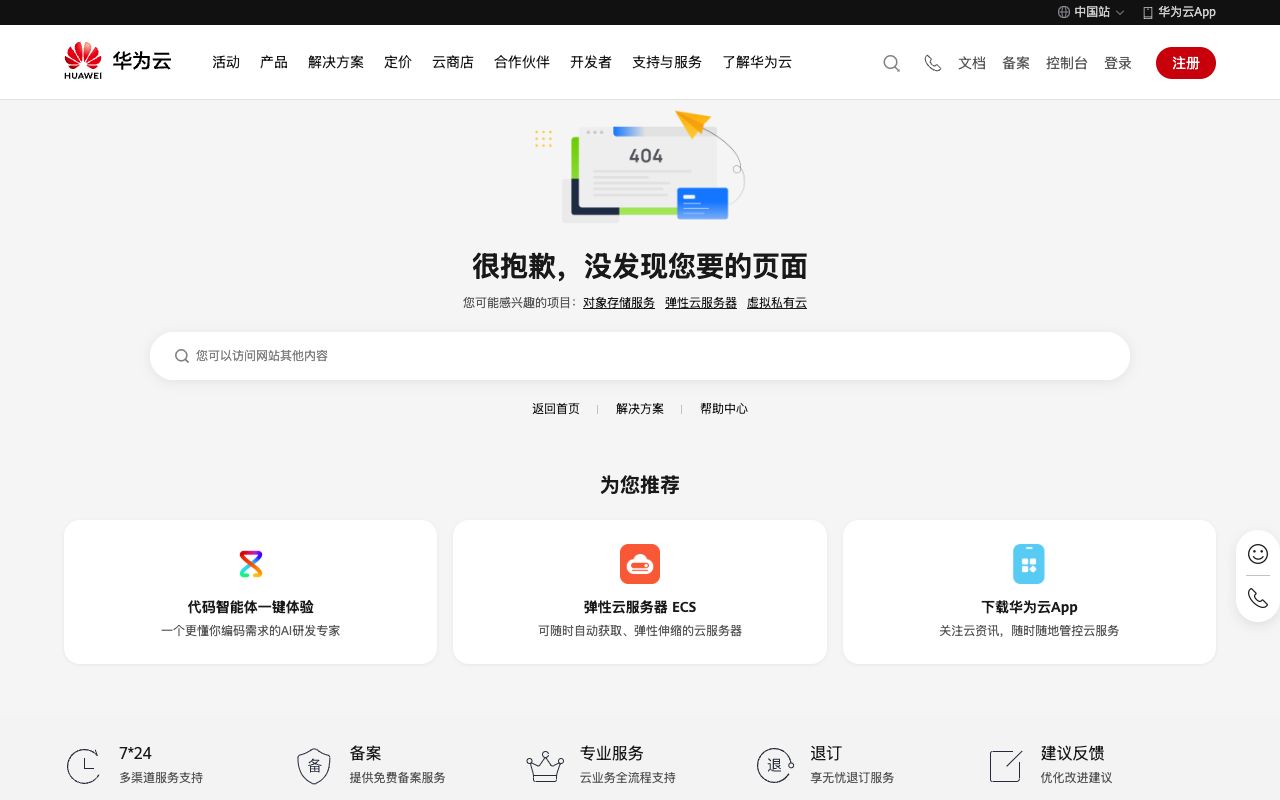 华为云码道（CodeArts）代码智能体