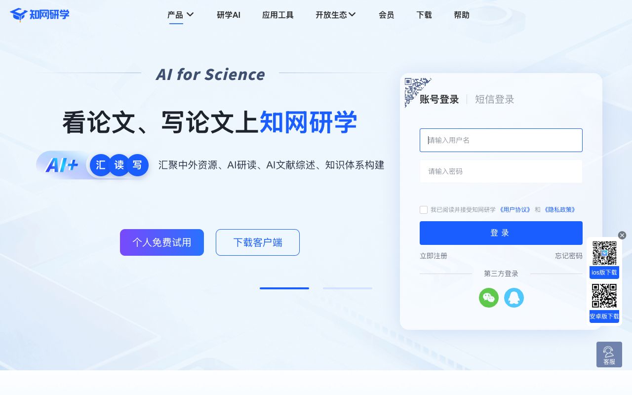 知网研学AI