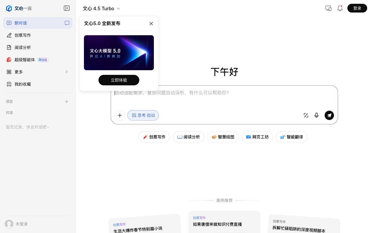 文心（曾用名：文心一言、文小言）