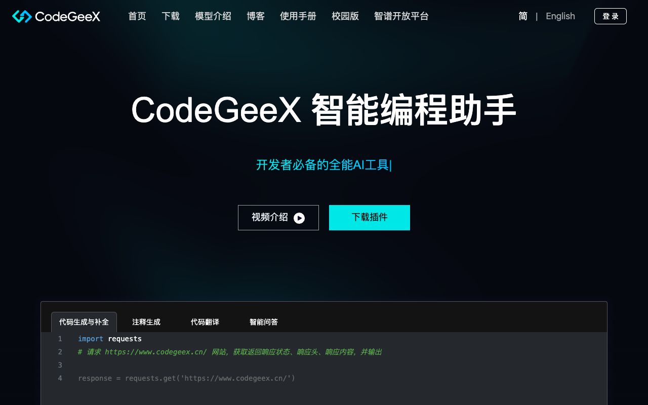 CodeGeeX