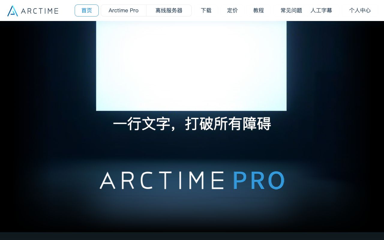 Arctime Pro