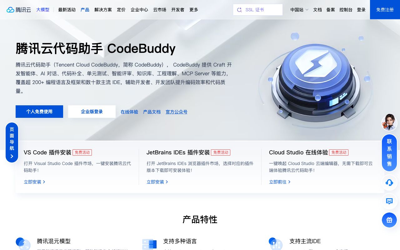 腾讯云AI代码助手
