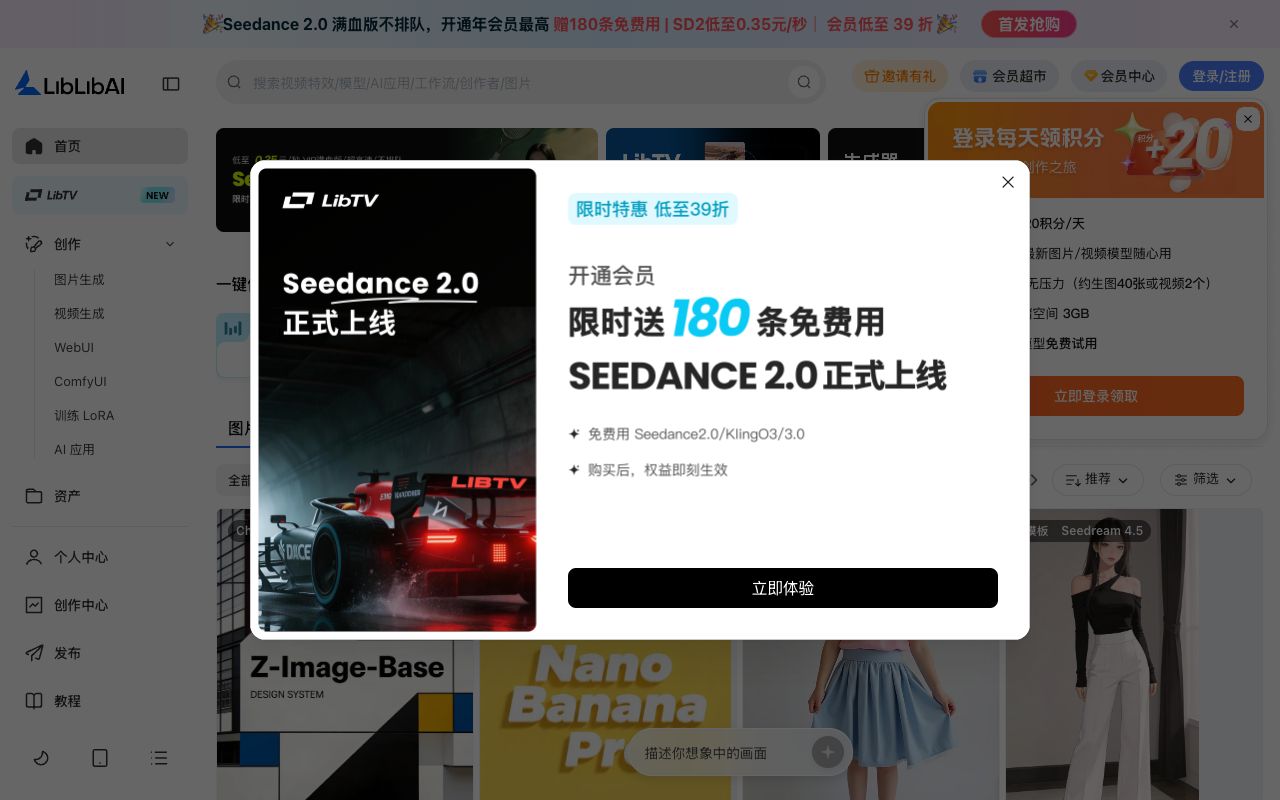 LiblibAI（哩布哩布AI）