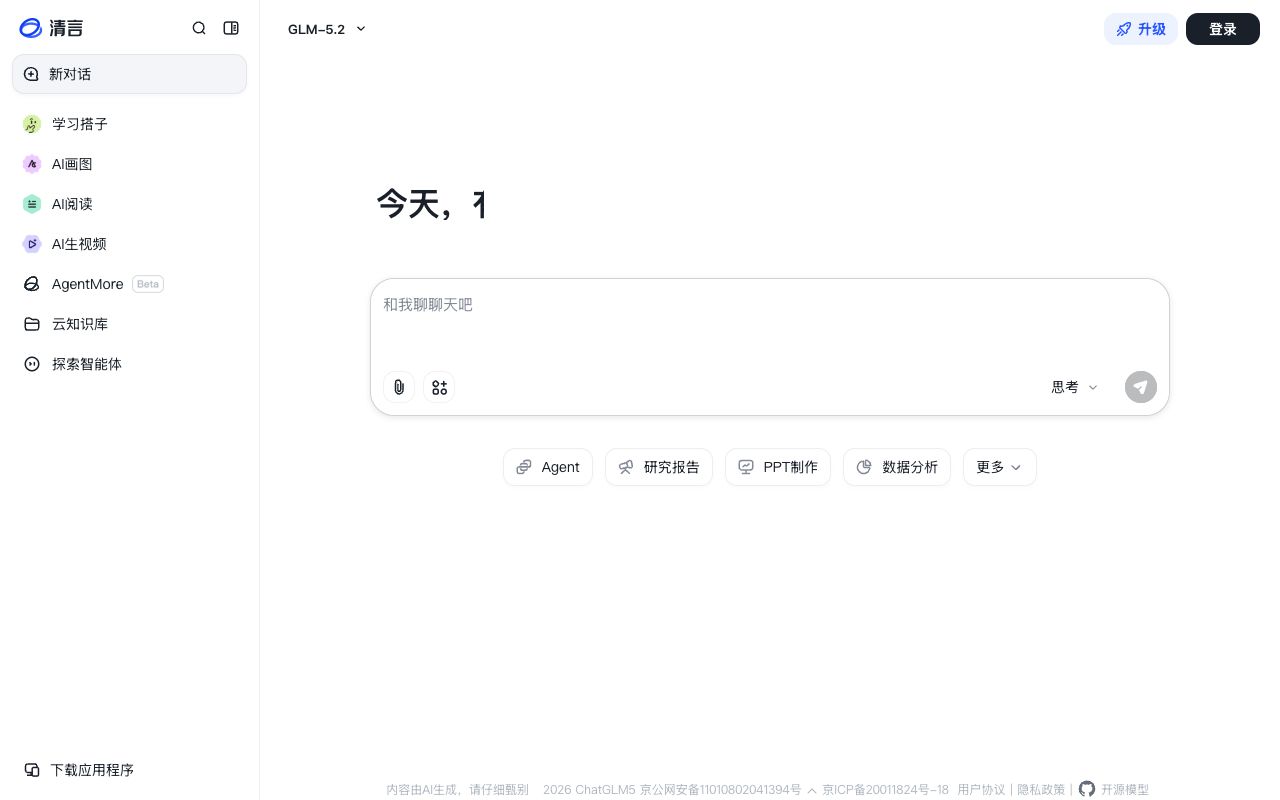智谱清言