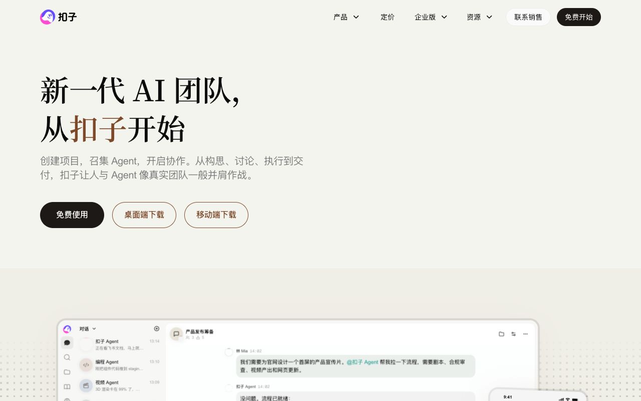 扣子空间