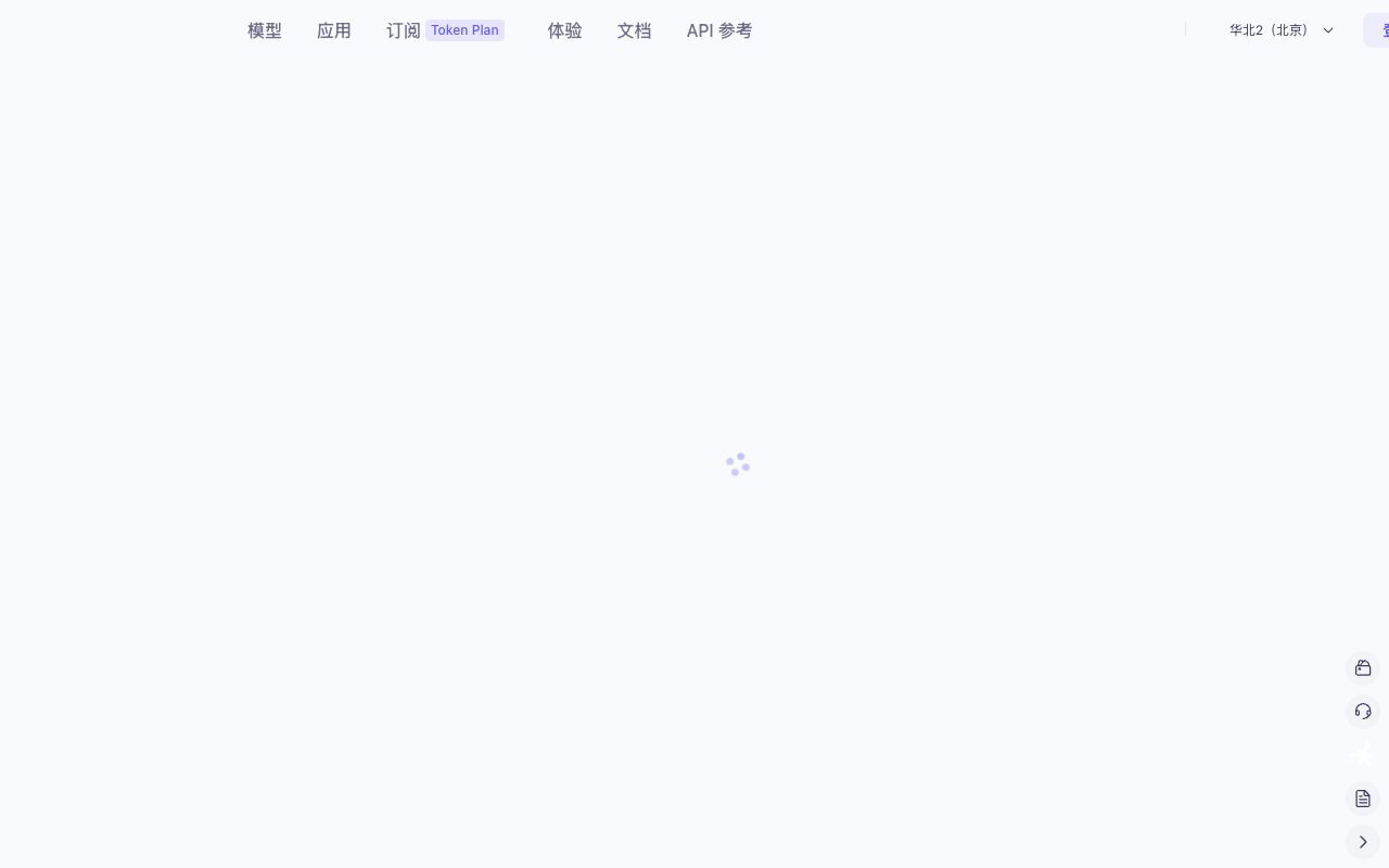 阿里云百炼