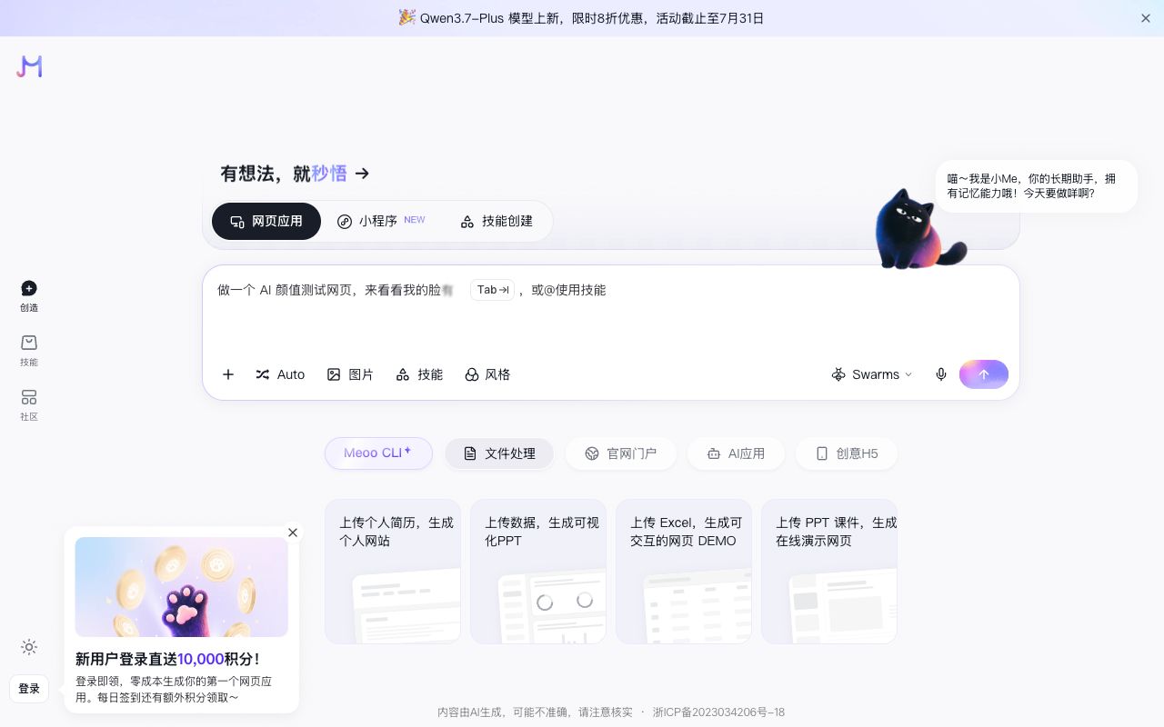 秒悟