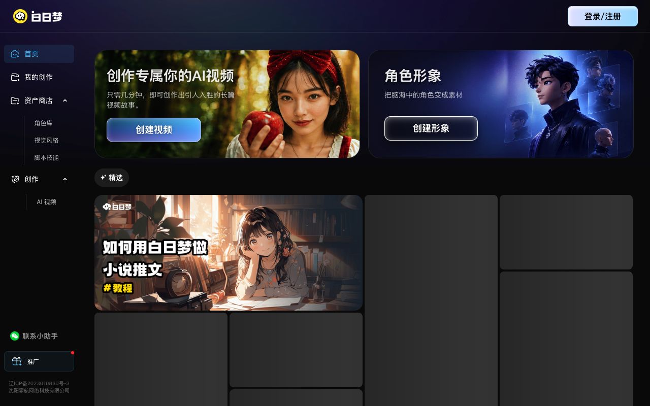 白日梦AI
