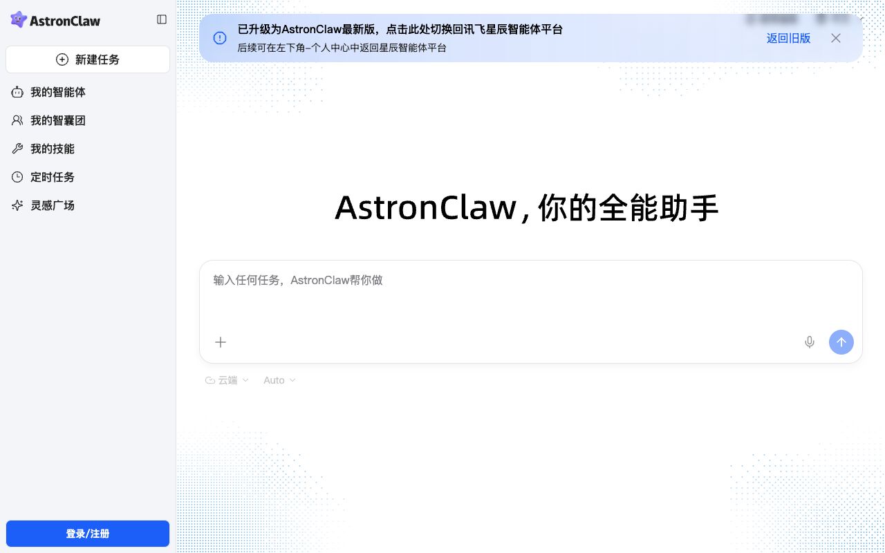 讯飞星辰 Agent 开发平台