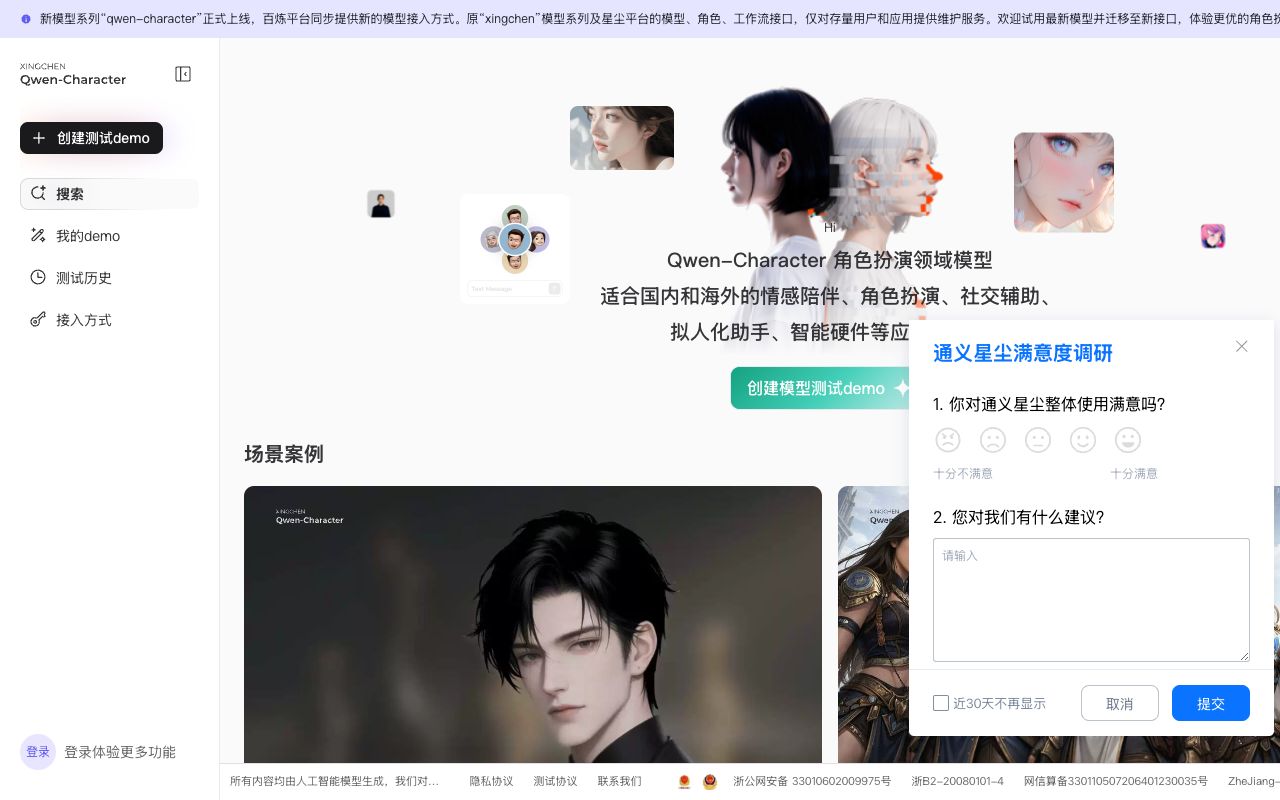 通义星尘角色对话智能体软件