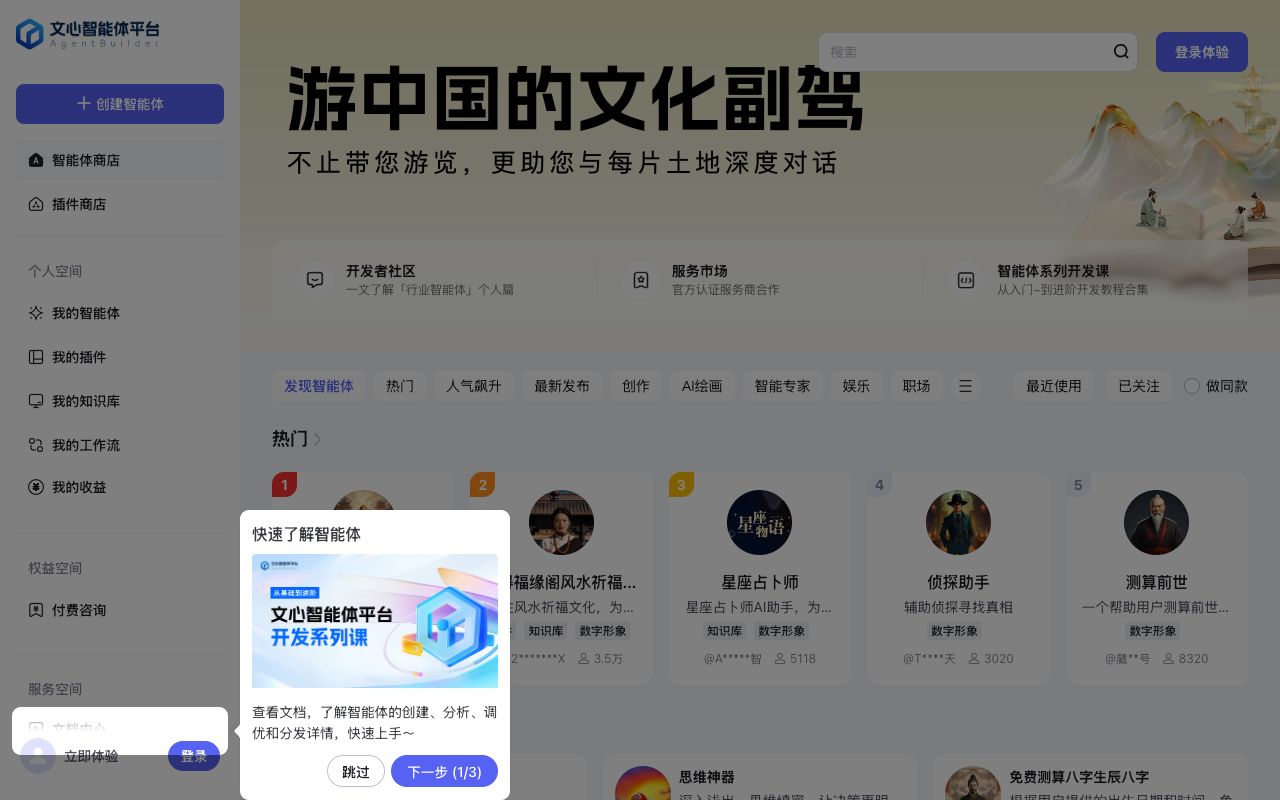 文心智能体平台