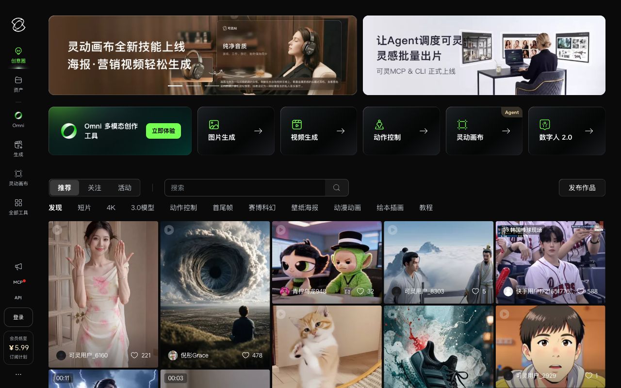 可灵AI