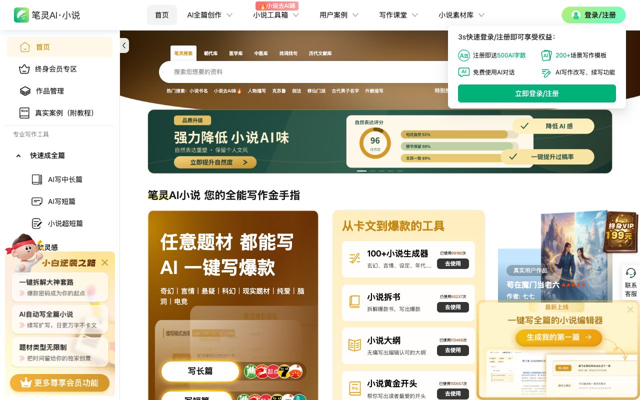 笔灵小说