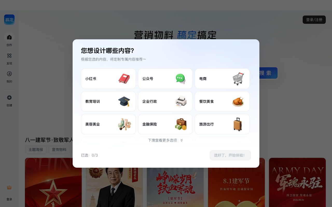 稿定AI绘画