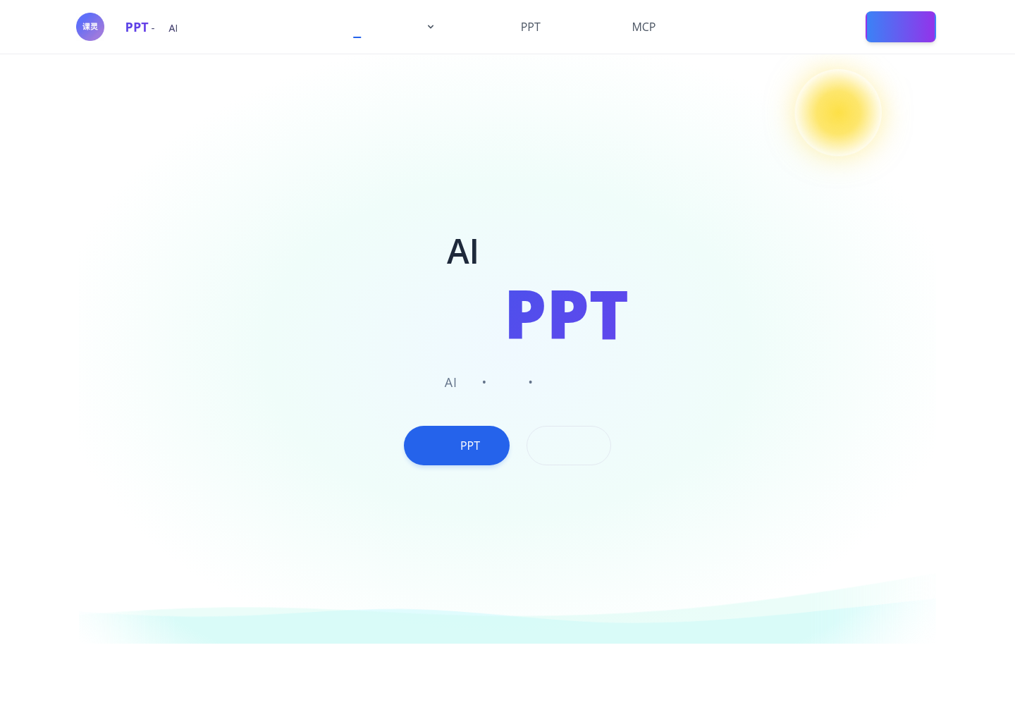 课灵 PPT