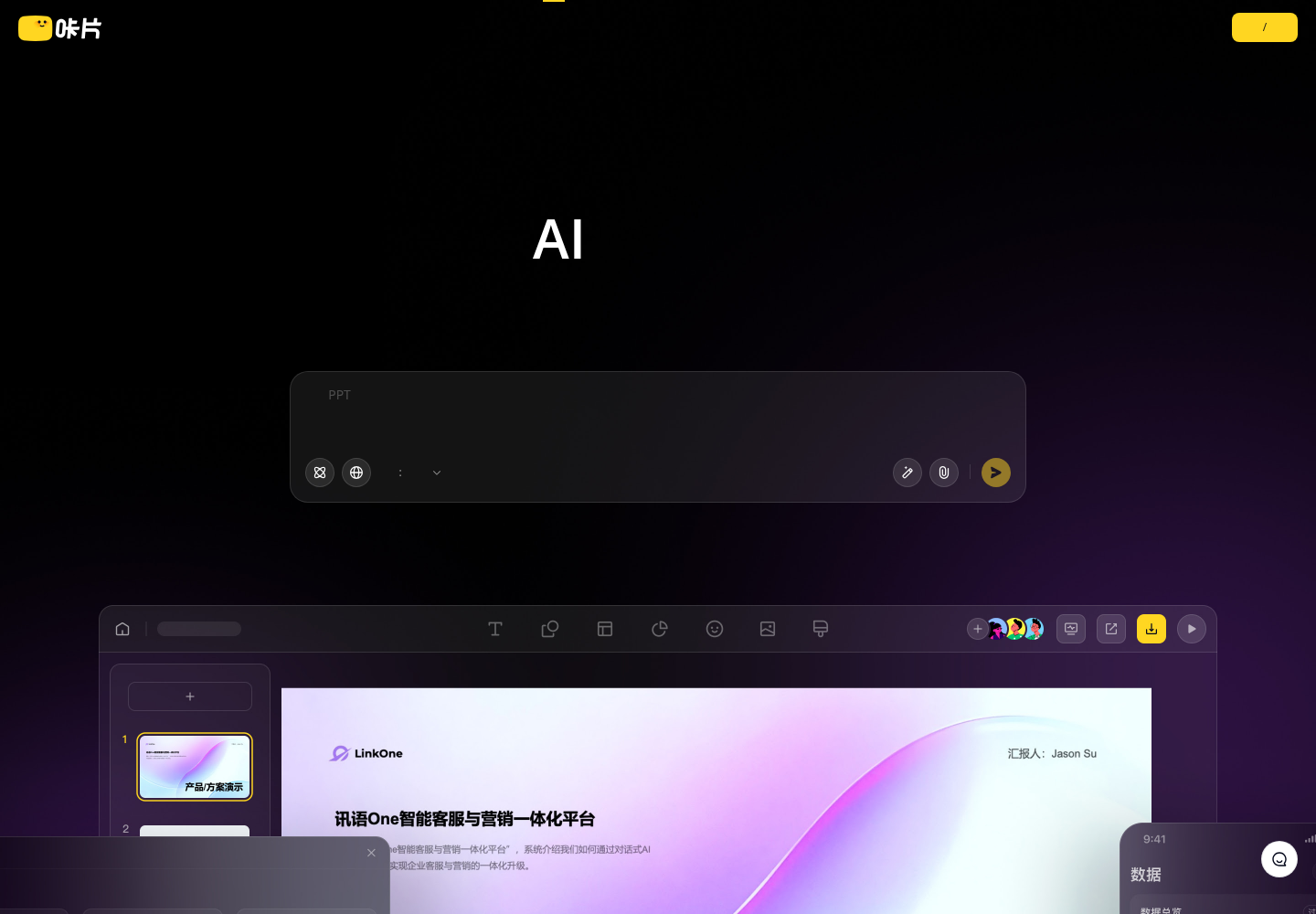咔片PPT