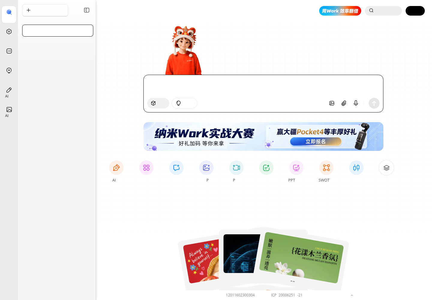 纳米AI