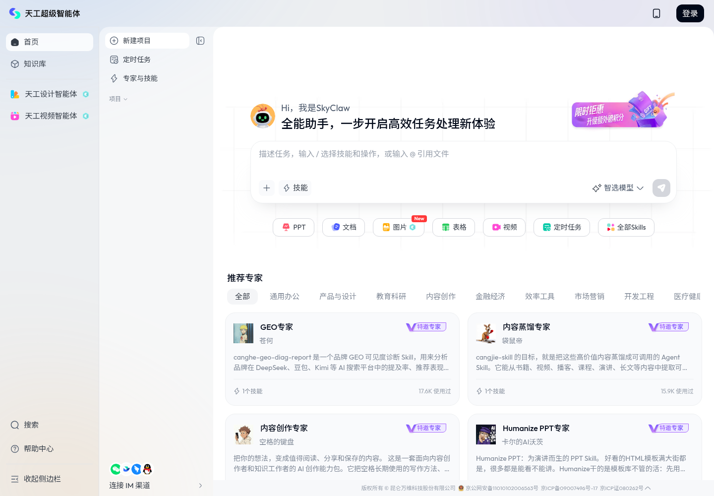 天工AI搜索