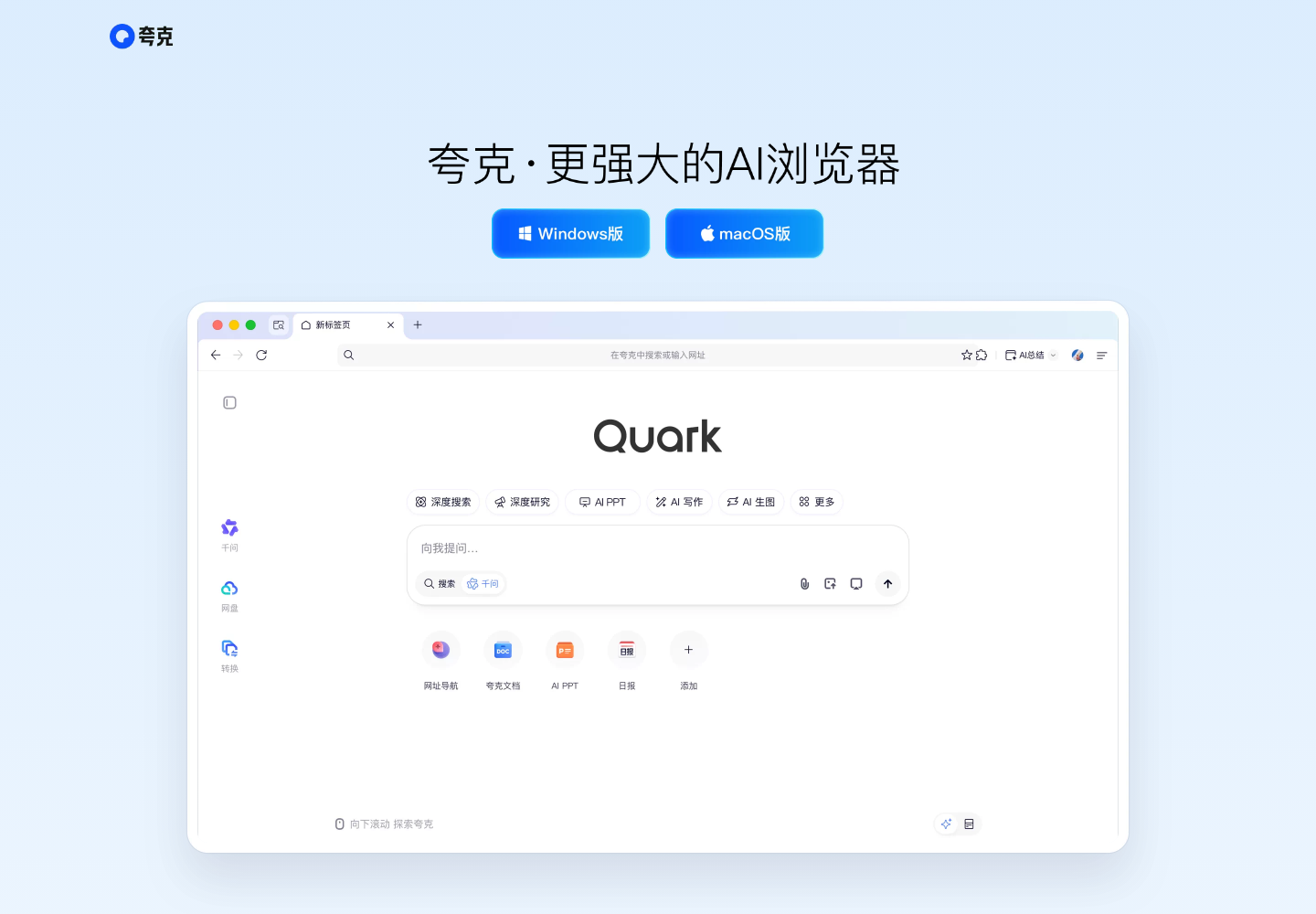 夸克AI