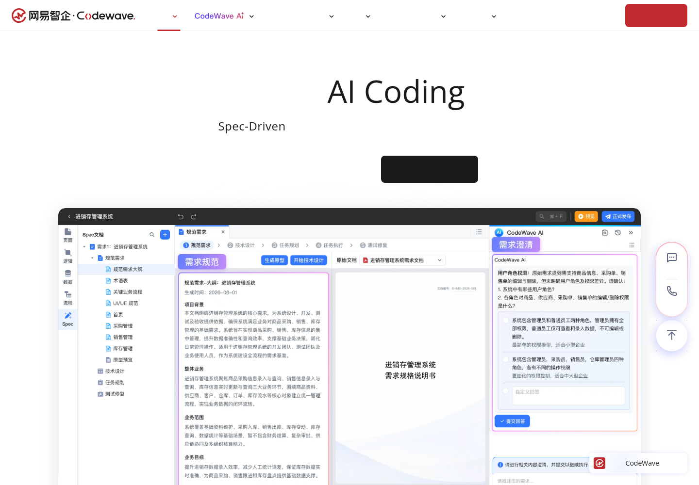网易CodeWave