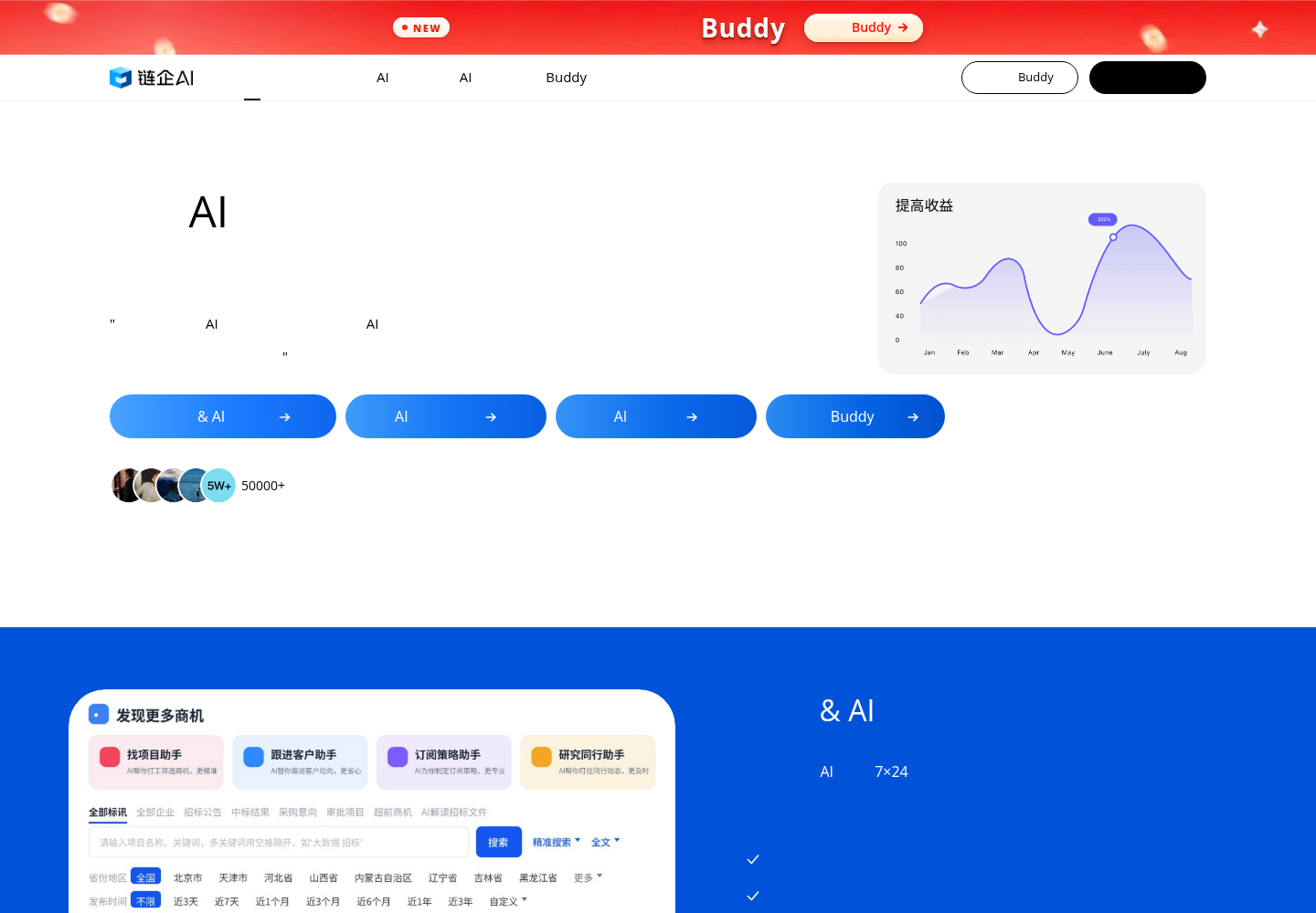 链企AI