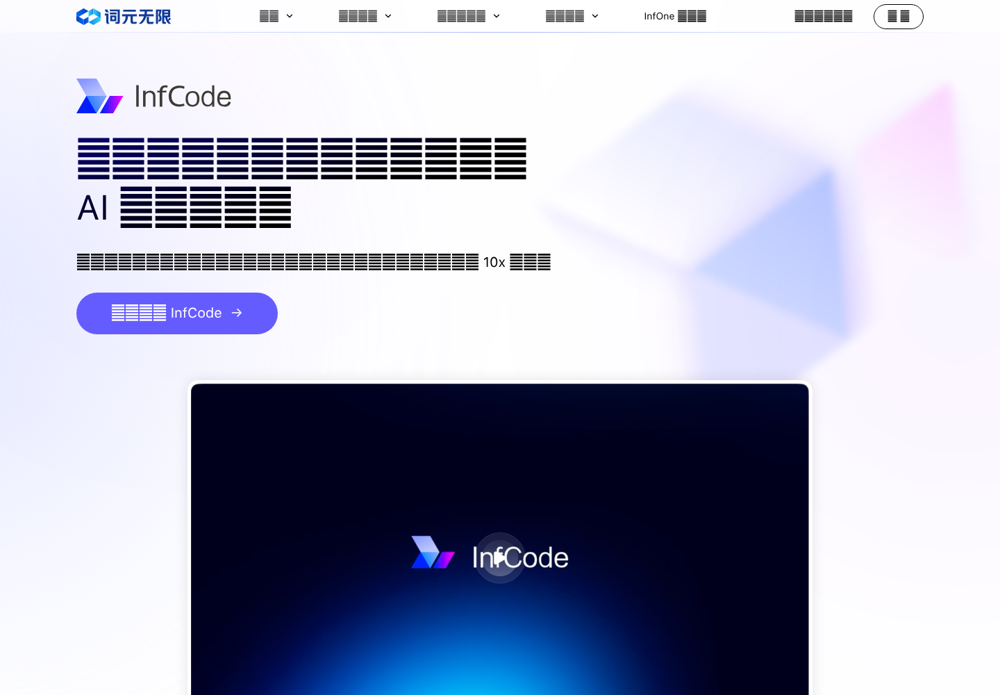 InfCode