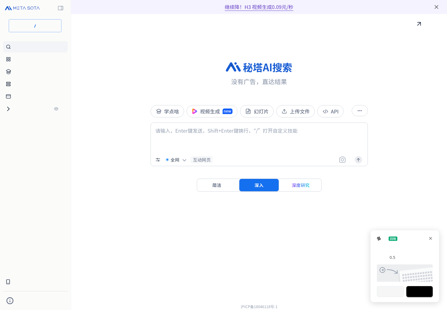 秘塔AI搜索