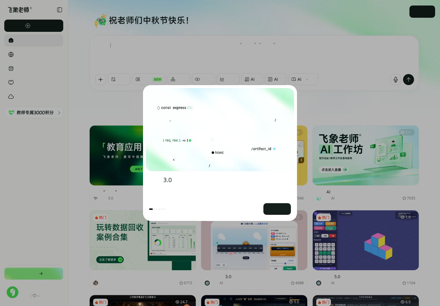 飞象老师