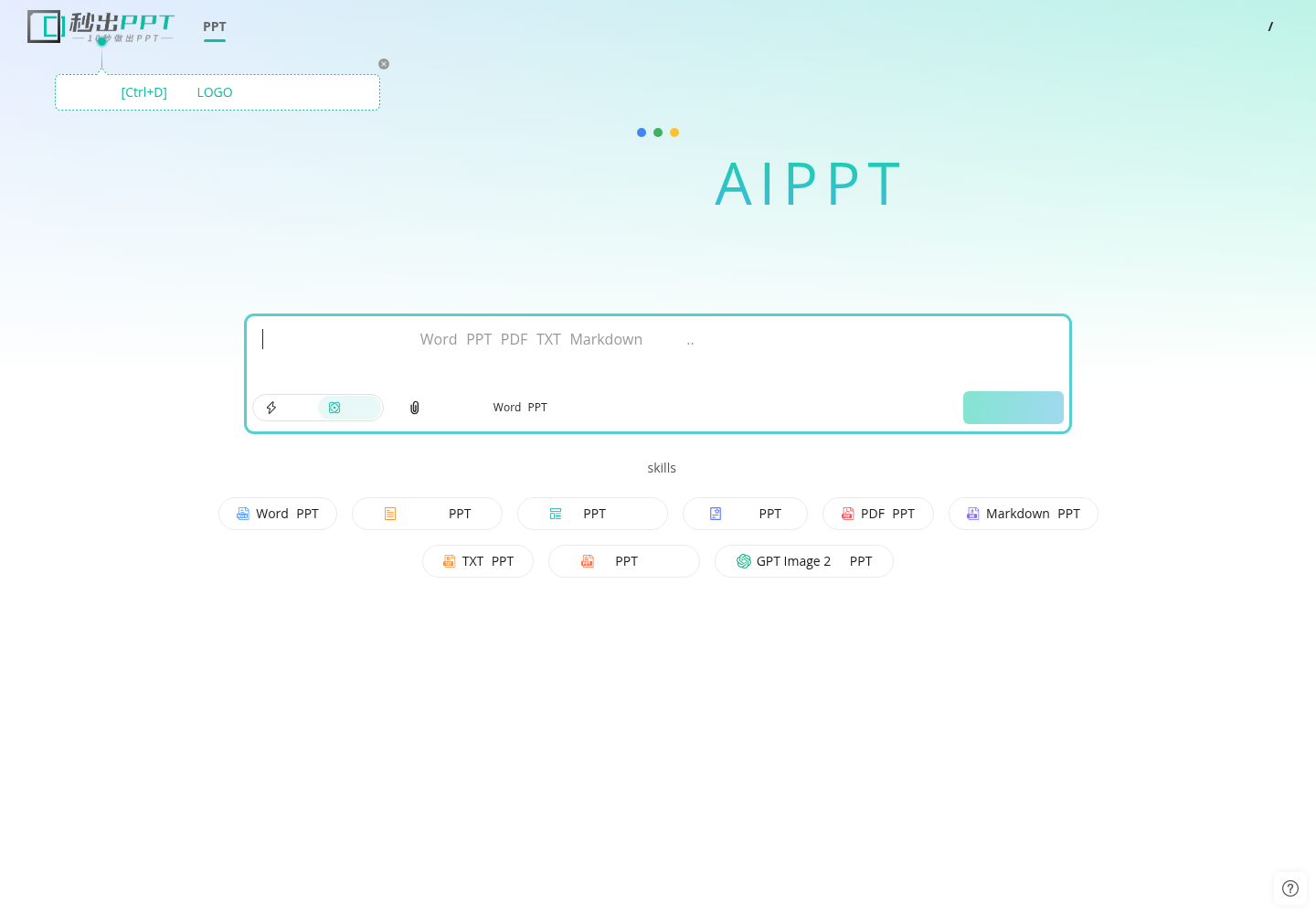 秒出PPT