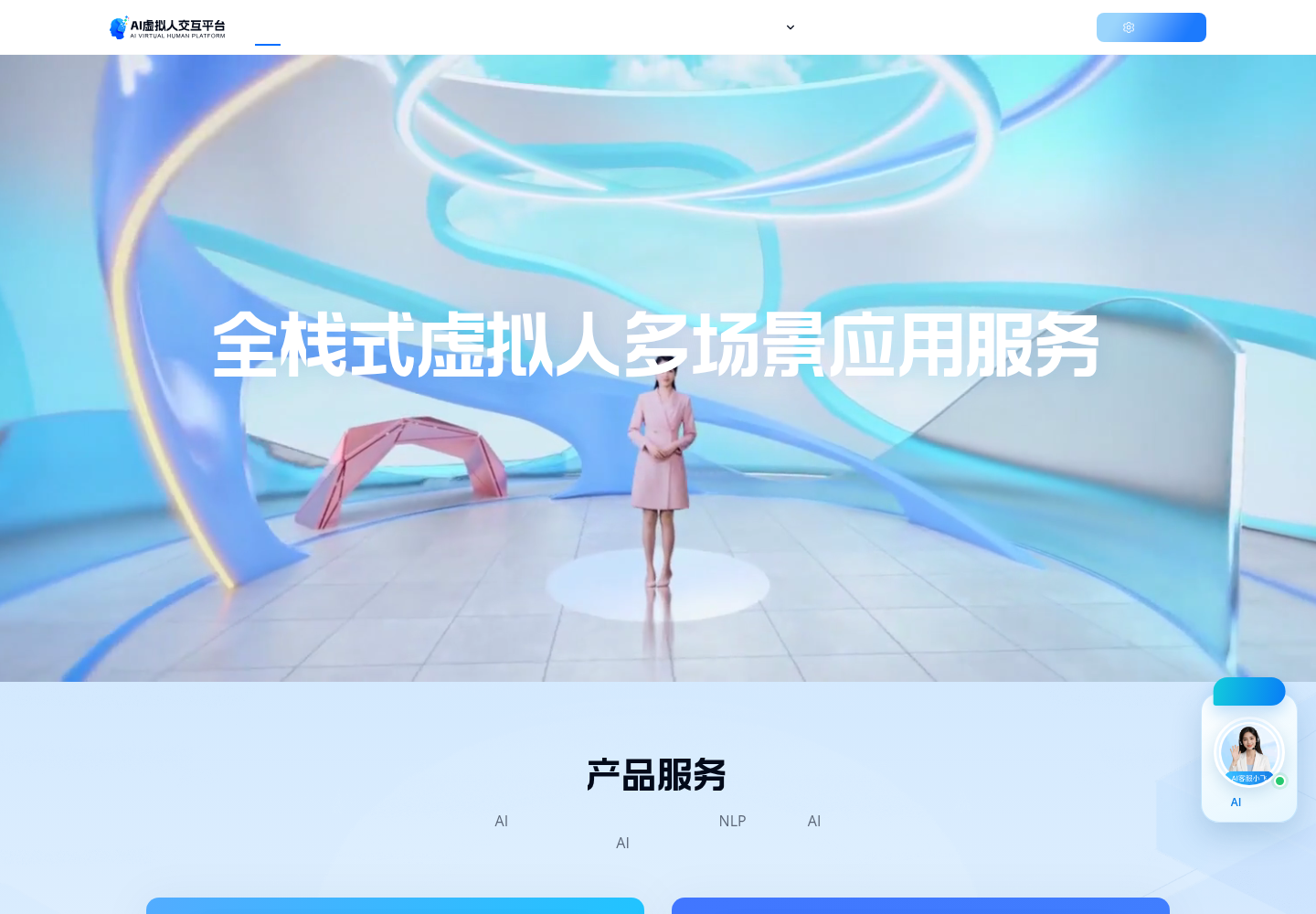 讯飞虚拟人