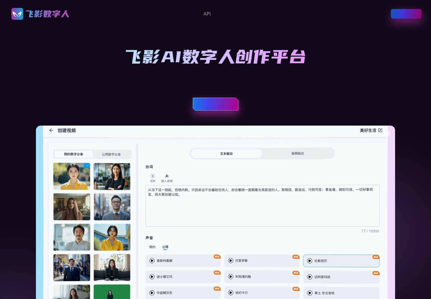 飞影数字人