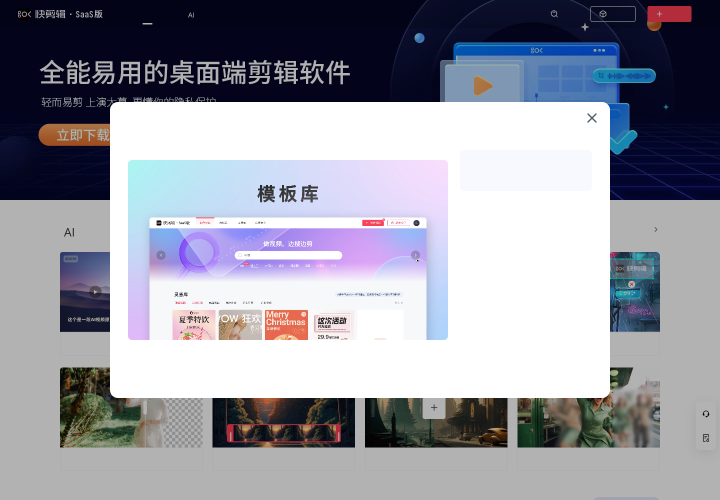 快剪辑