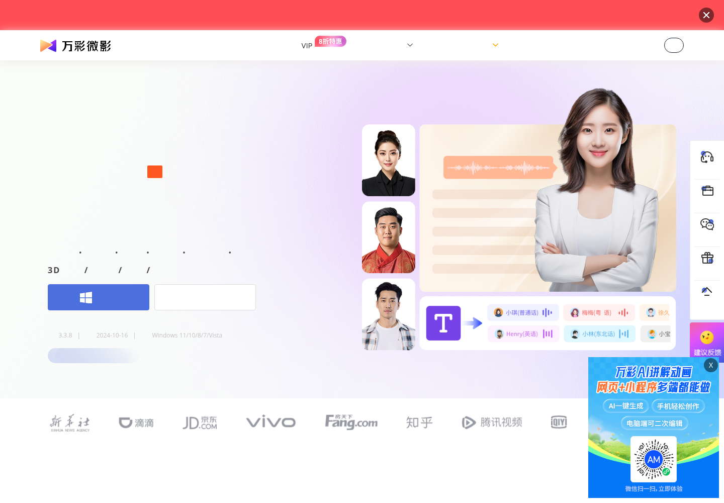 万彩微影
