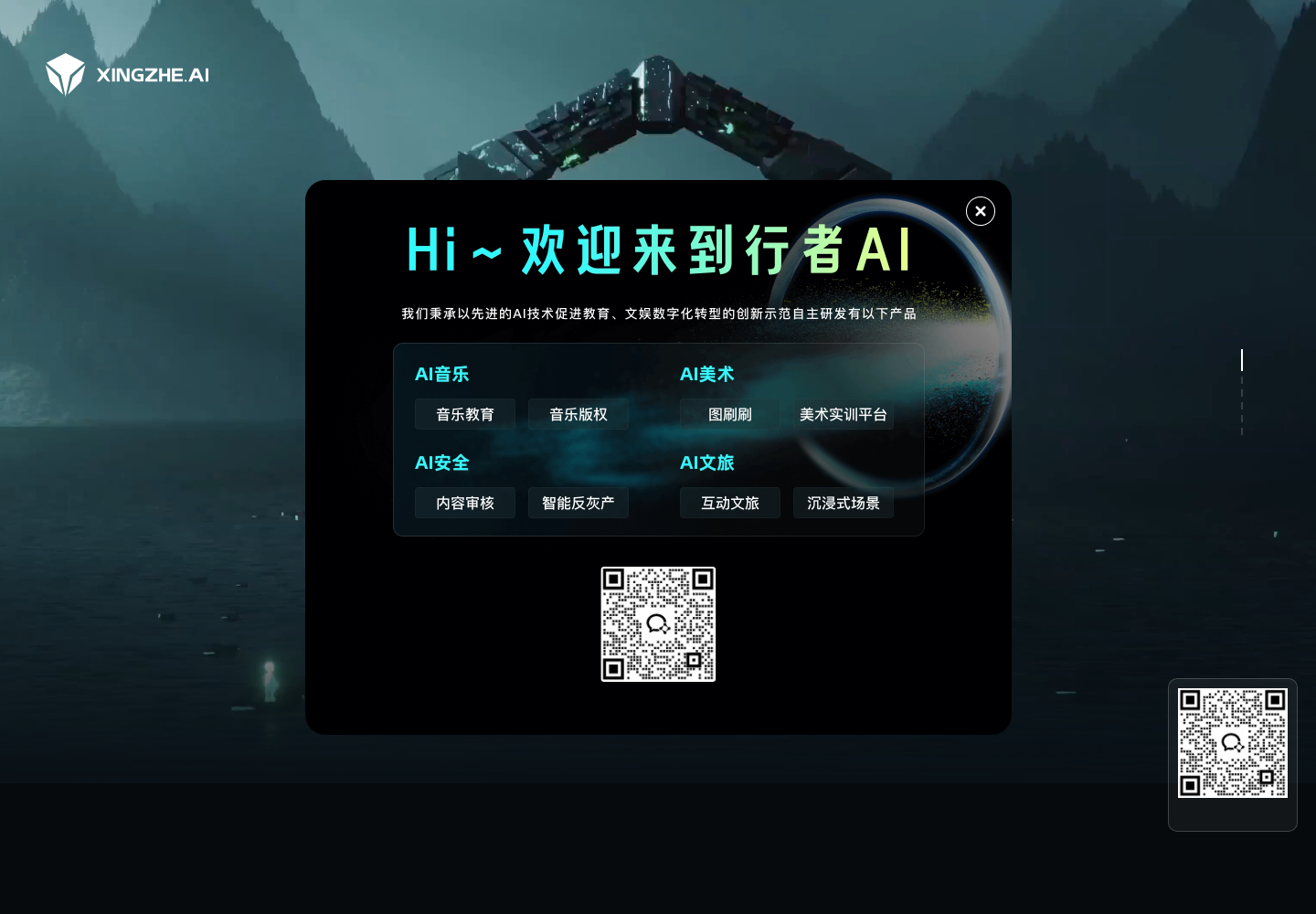 行者AI美术