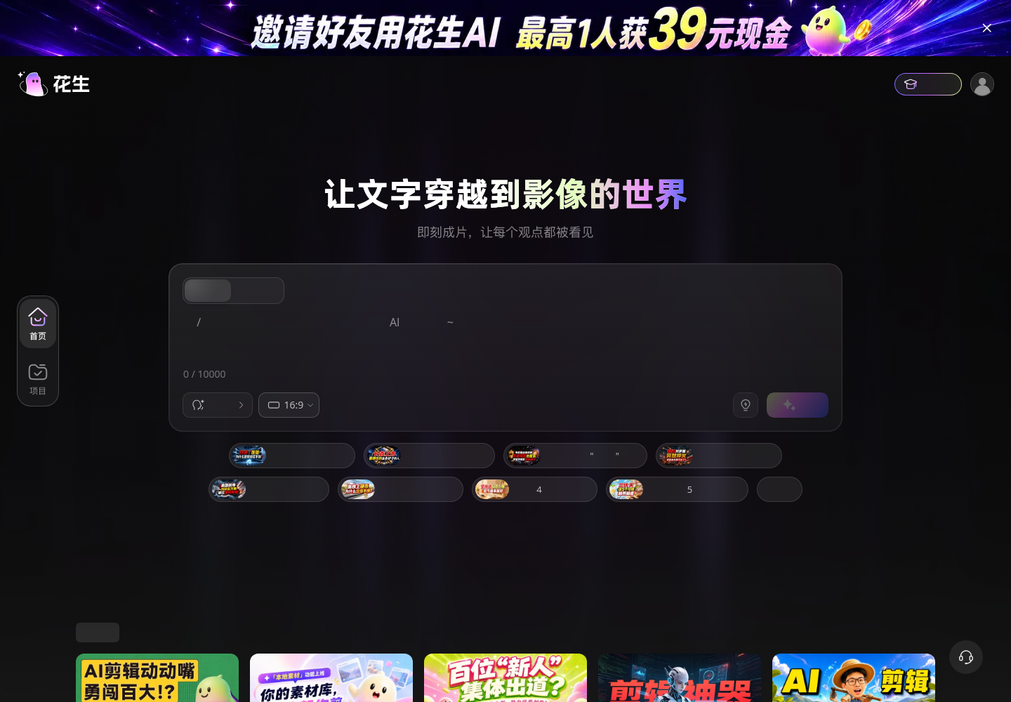 花生AI